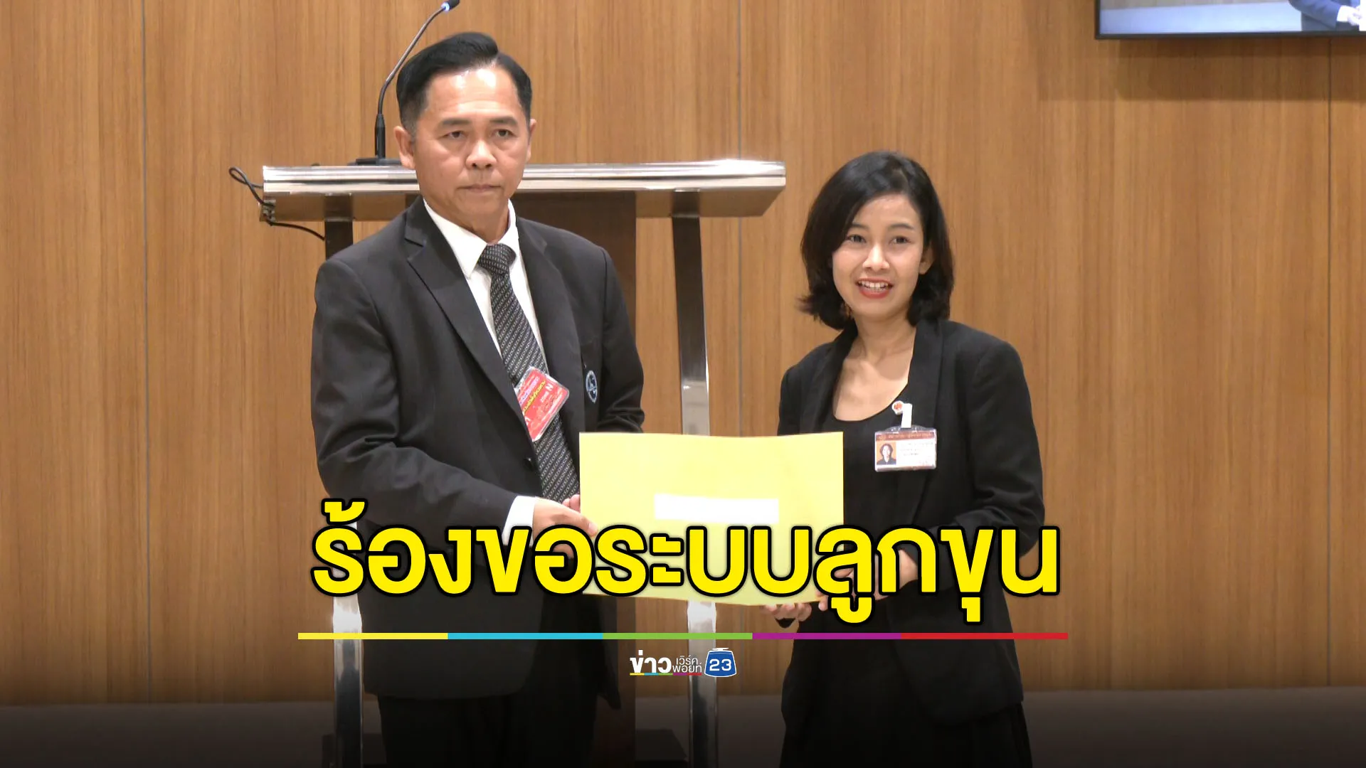 ร้องขอ “ระบบลูกขุน” ให้ ปชช.มีส่วนในกระบวนการยุติธรรม