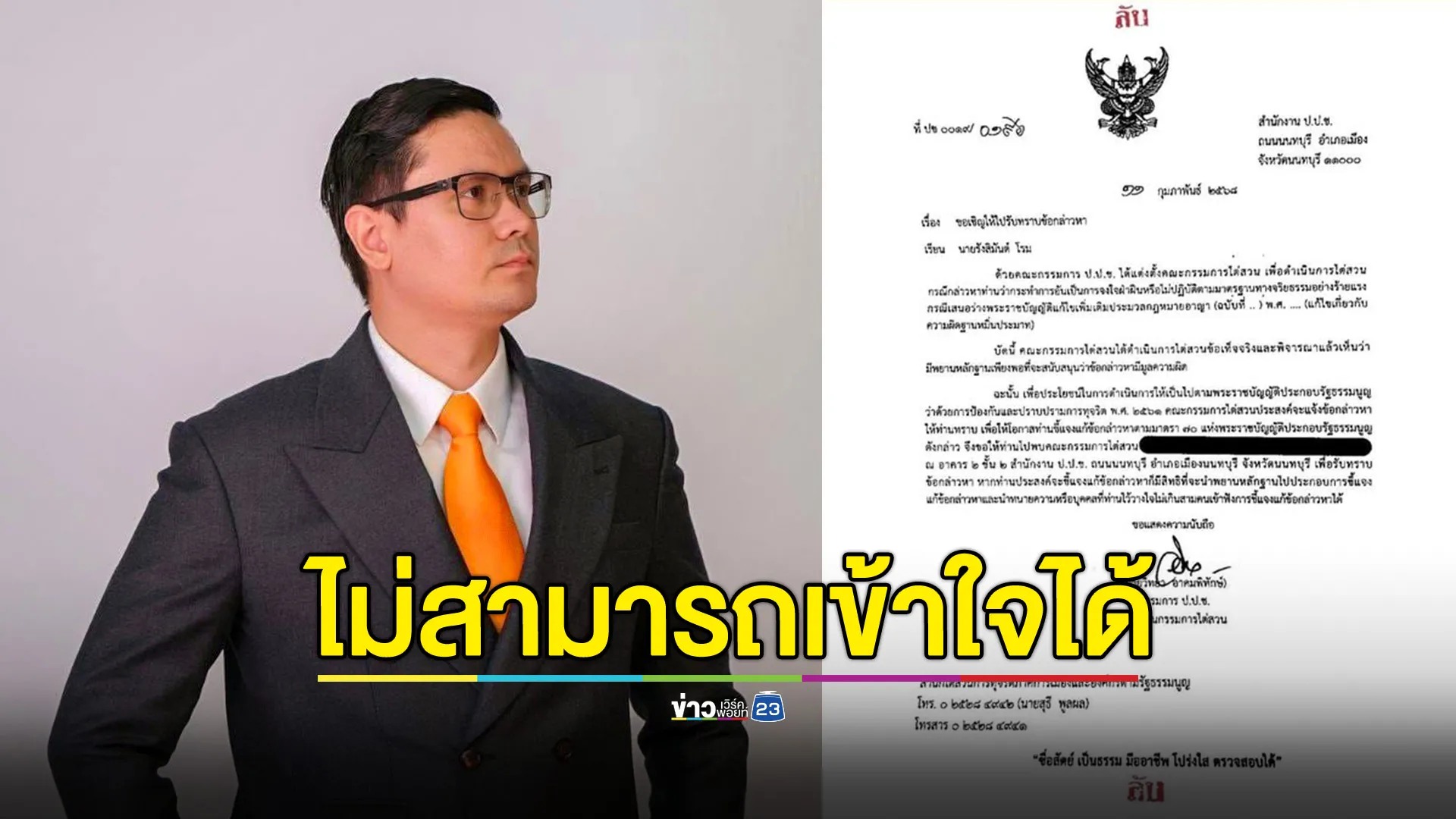 "รังสิมันต์ โรม" ระบุก่อนหาเสียงส่งการเสนอแก้ ม.112 ให้ กกต.แล้ว ขณะที่ ป.ป.ช.ส่งข้อกล่าวหาให้ 44 สส.อดีตพรรคก้าวไกล