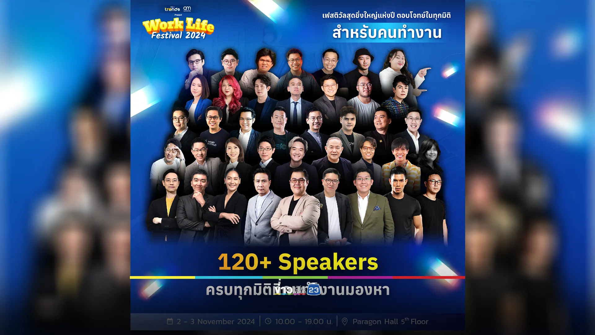 Work Life Festival 2024 Festival สุดยิ่งใหญ่แห่งปี