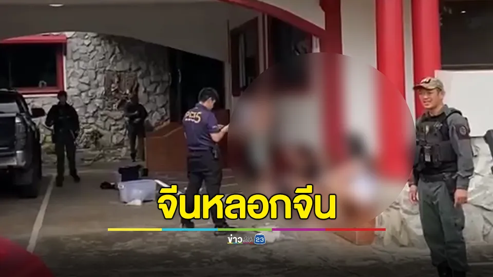 จีนหลอกจีน! เสียหายมากกว่า 500 ล้านบาท 