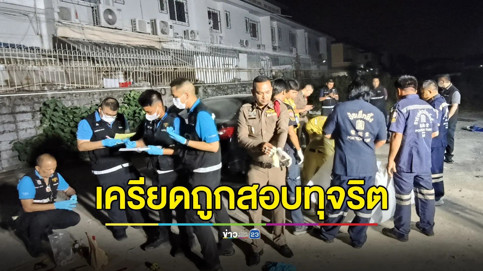 ข้าราชการ กทม. ยิงตัวเองดับ - เครียดถูกสอบคอร์รัปชั่น