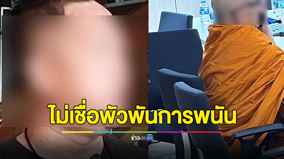 อดีตพระเลขา ไม่เชื่อเจ้าอาวาสวัดไร่ขิงพัวพันการพนัน 