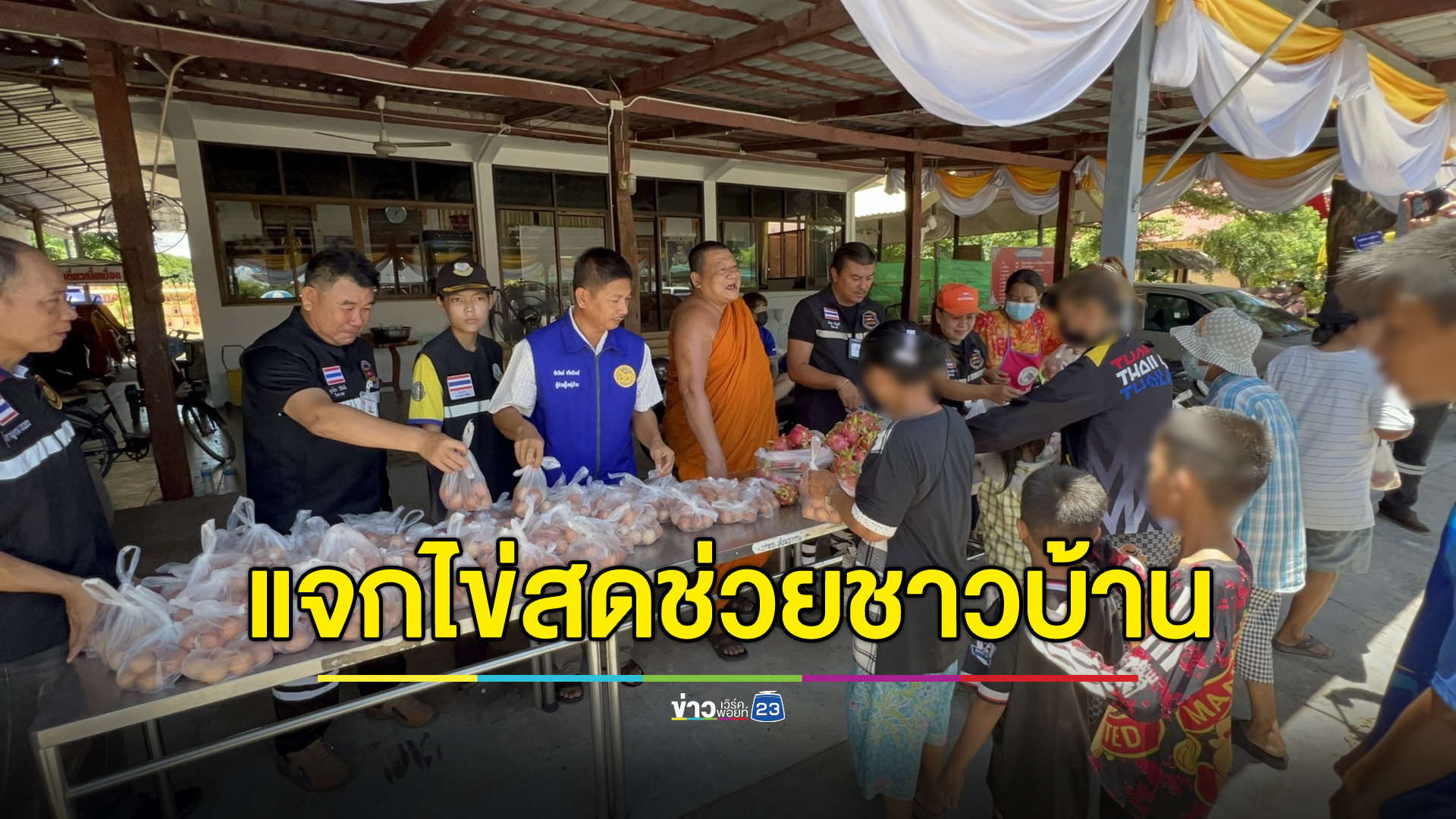 เจ้าอาวาสตั้งโต๊ะแจกไข่สด 5,000 ฟอง หวังช่วยลดภาระชาวบ้าน