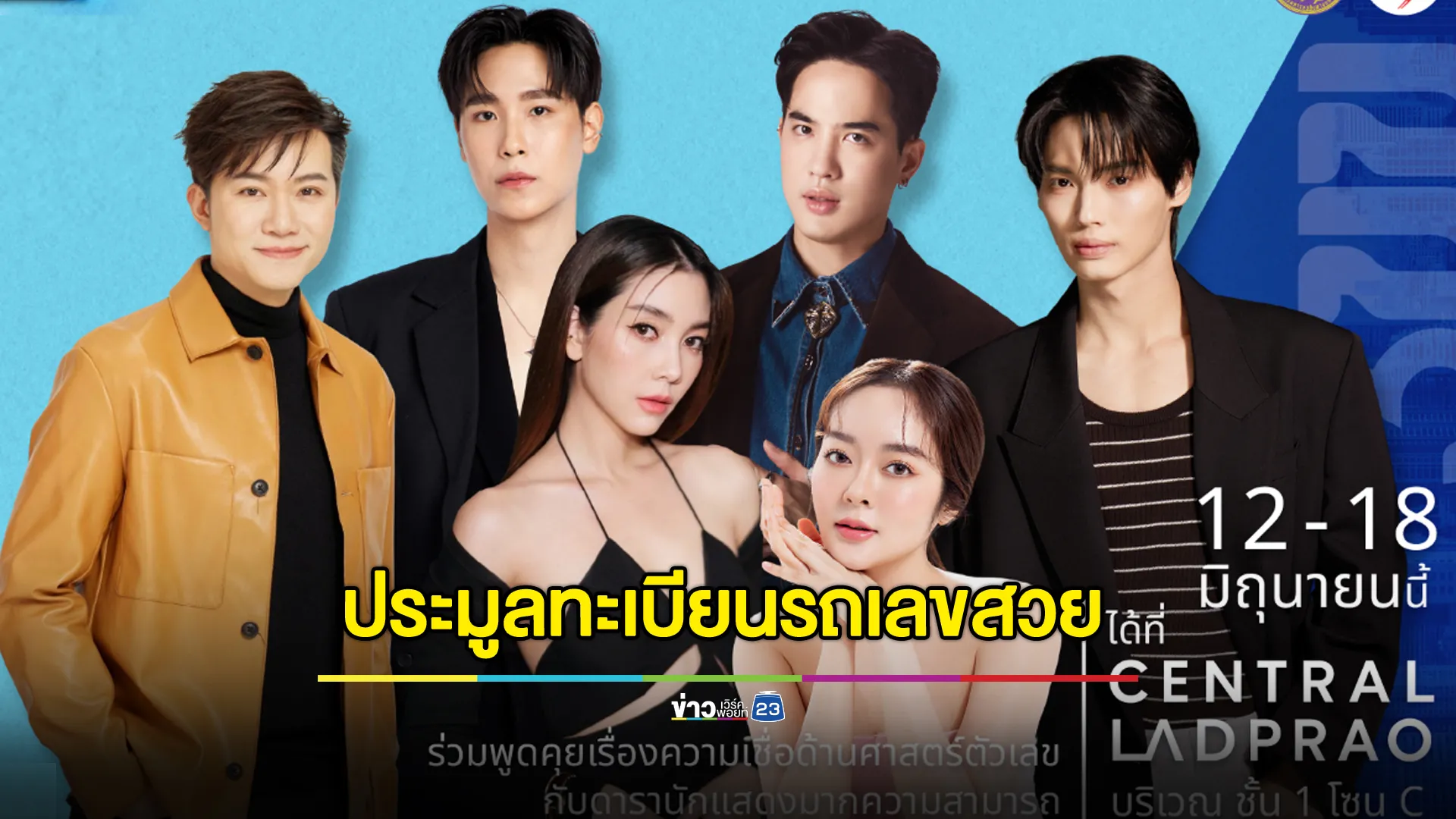 เชิญประมูลทะเบียนรถเลขสวย หมวดอักษรพิเศษ “3ขข” ชูคอนเซ็ปต์ “ขุมทรัพย์ล้ำค่า ส่งเสริมดวงชะตา”