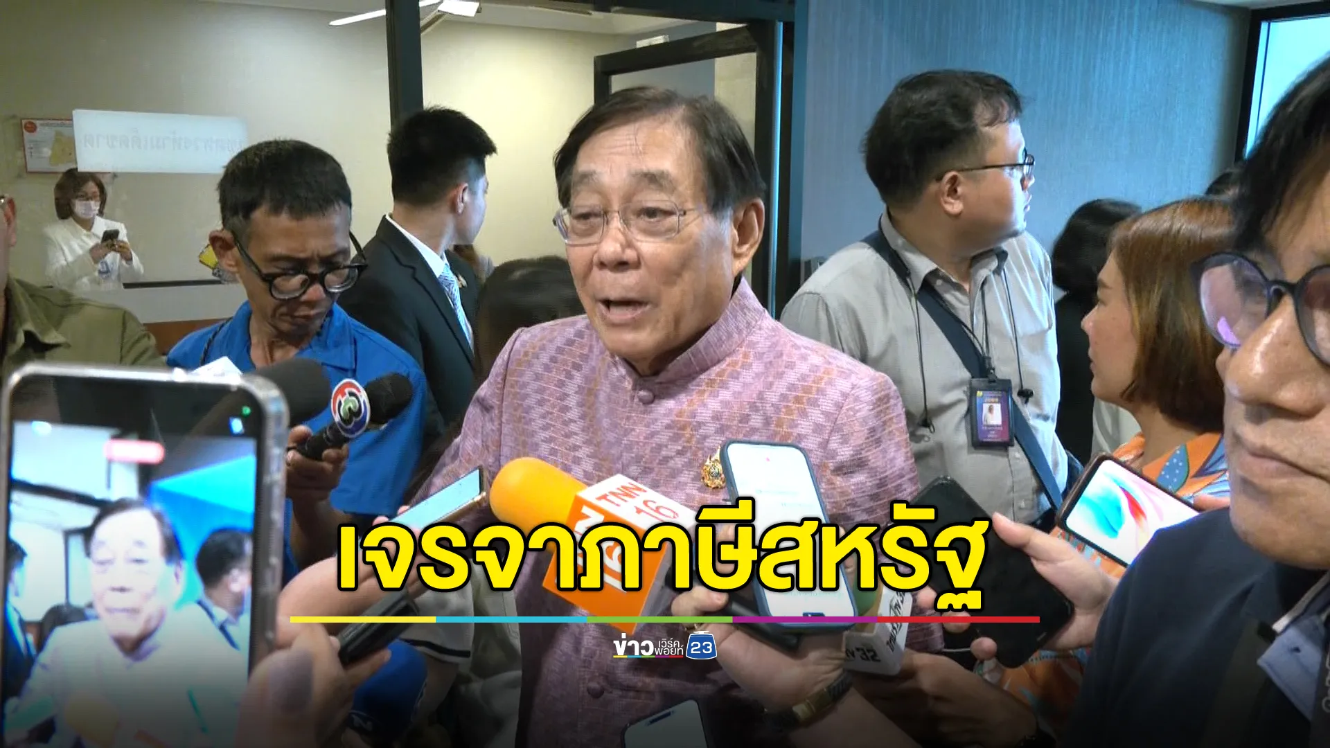 "พิชัย"รมว.คลัง เผยสหรัฐฯกำหนดให้ไทยเจรจากับใครบ้างปมภาษี  