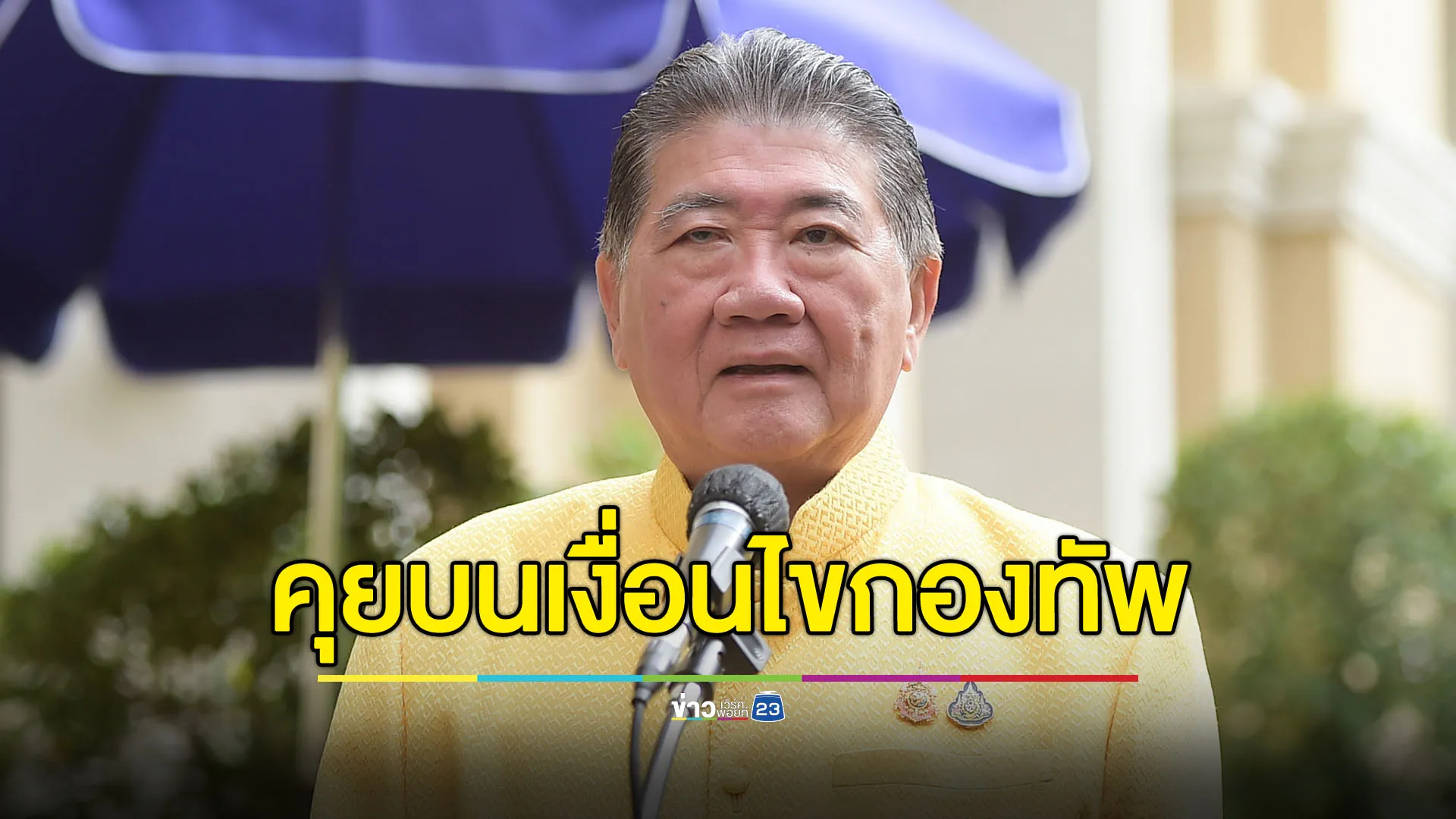 “ภูมิธรรม” ย้ำเจรจา “ฮุน มาเนต” บนเงื่อนไขของกองทัพ