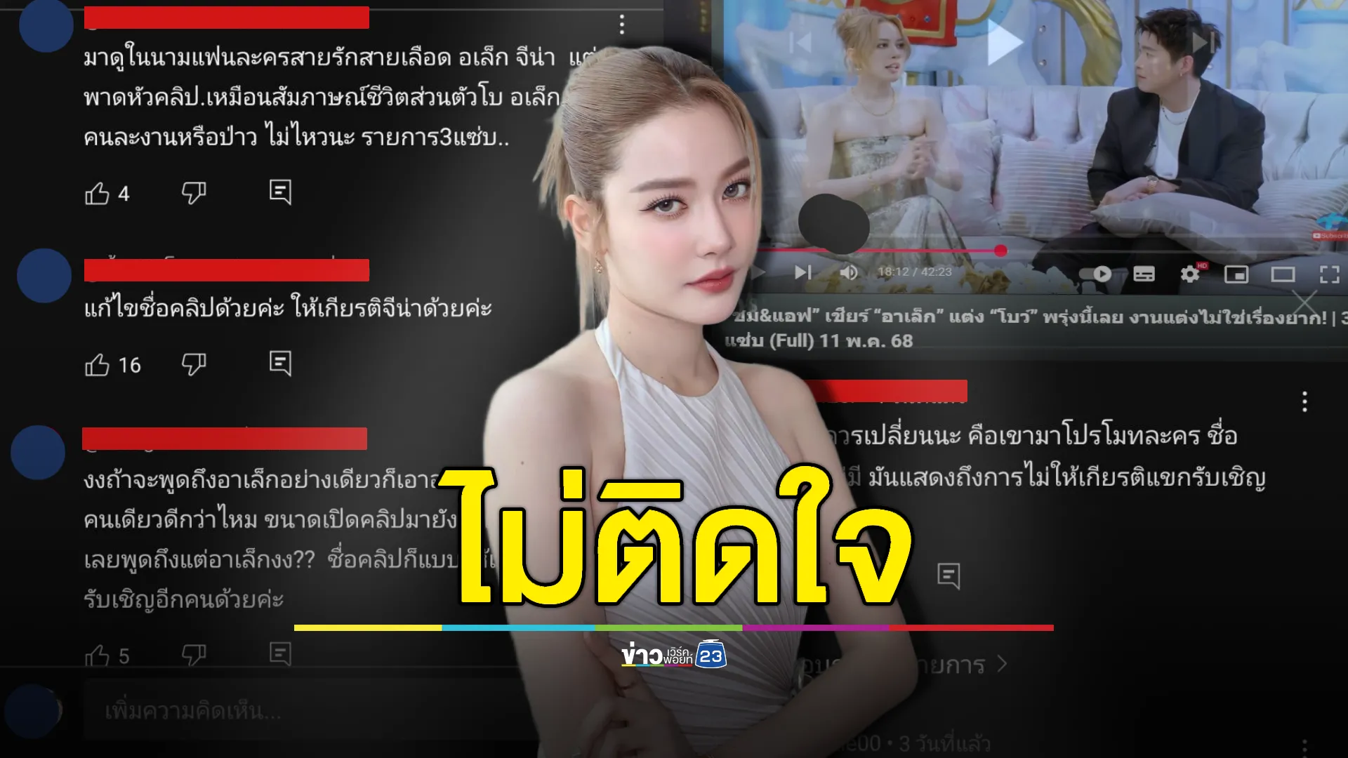 “จีน่า ญีน” ไม่ติดใจ! ดราม่าพาดหัวไม่ให้เกียรติ