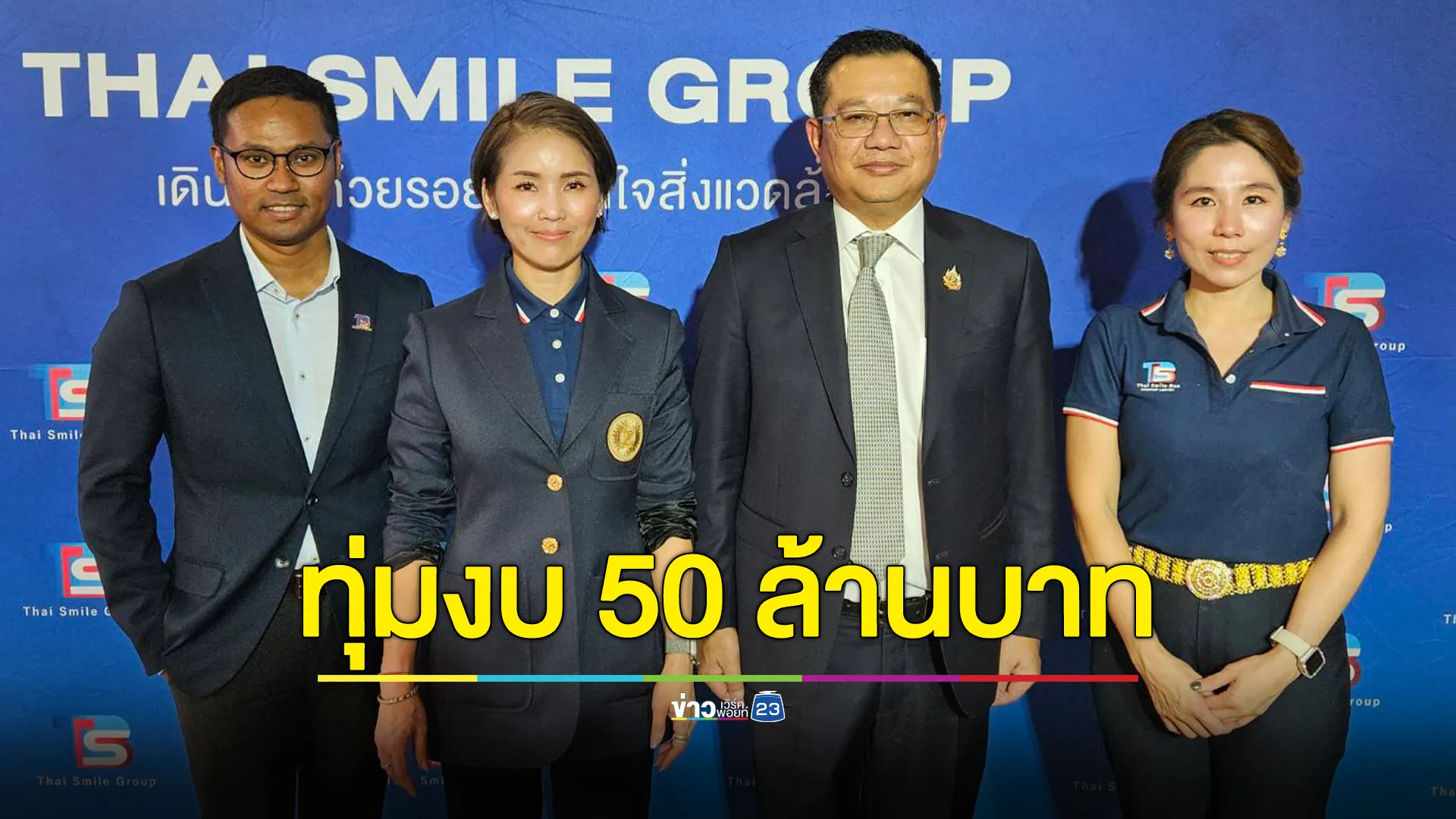 TSB ทุ่ม 50 ล้าน จับมือพันธมิตรเพิ่มสิทธิประโยชน์ให้ผู้โดยสารที่ถือบัตร HOP Card