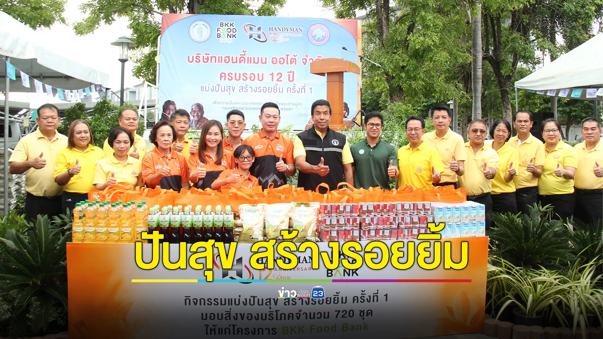 "ชัชชาติ" ชื่นชมการโครงการ "BKK Food Bank"