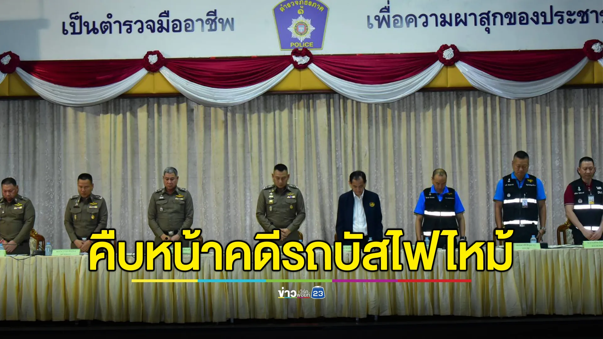 อัปเดต! "ไฟไหม้รถบัสนักเรียน" พบถังแก๊สติดตั้งถูกต้องแค่ 6 ถัง จาก 11 ถัง