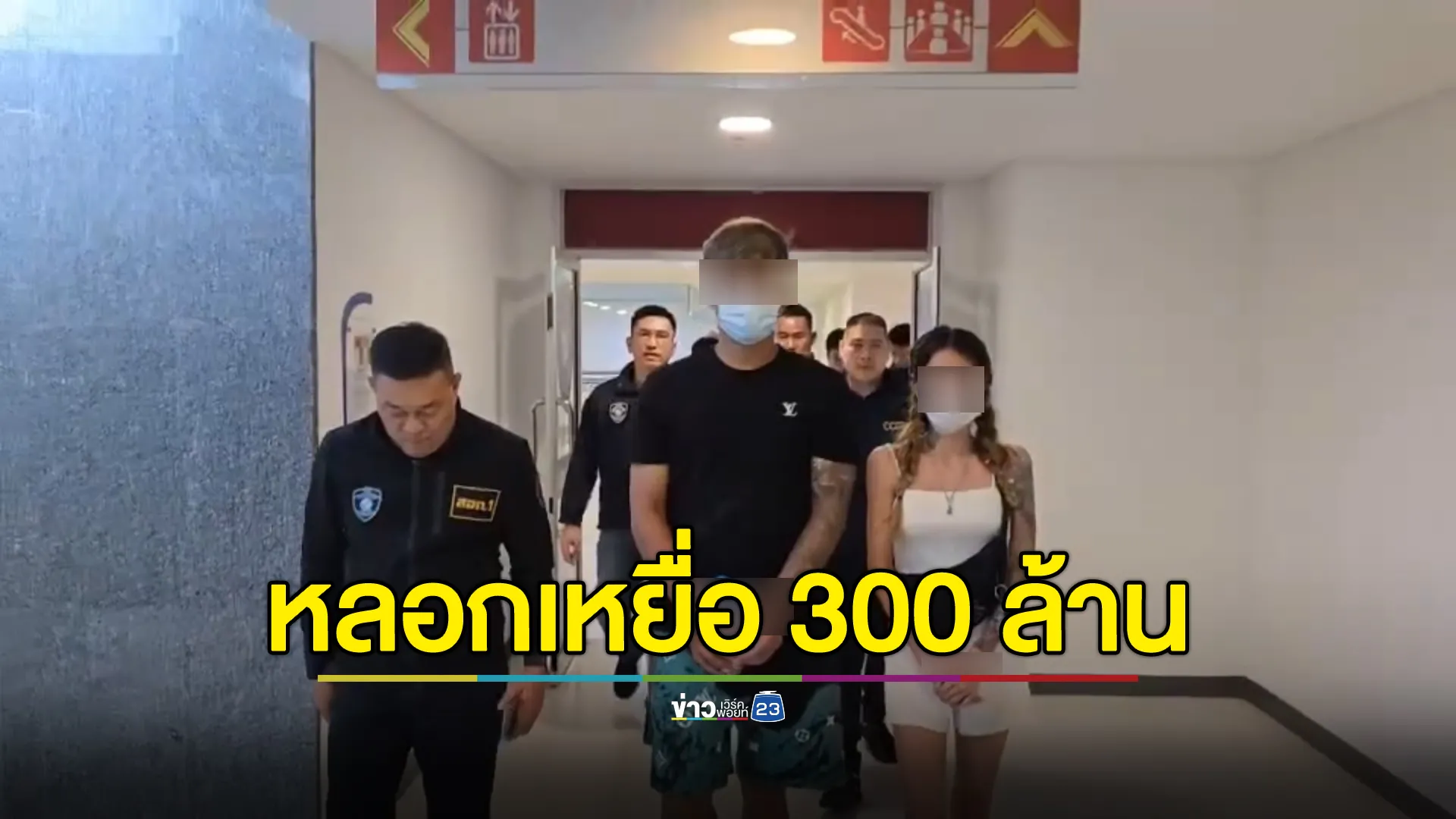 จับ 2 คนไทย"แก๊งคอลเซ็นเตอร์"ออกอุบายแยบยล ลวงโอนเงินสูญ 300 ล้าน