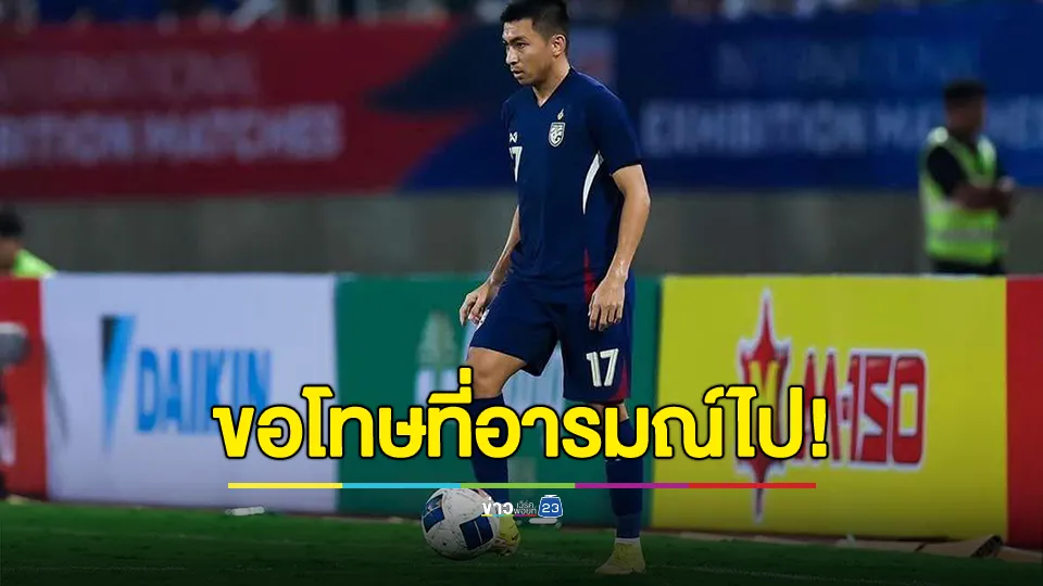 ขอโทษที่อารมณ์ไป! “รุ่งรัฐ” แข้งทีมชาติ เมนต์เดือดด่าบุพการีแฟนบอล หลังโดนวิจารณ์เกมเสมอ สปป.ลาว 