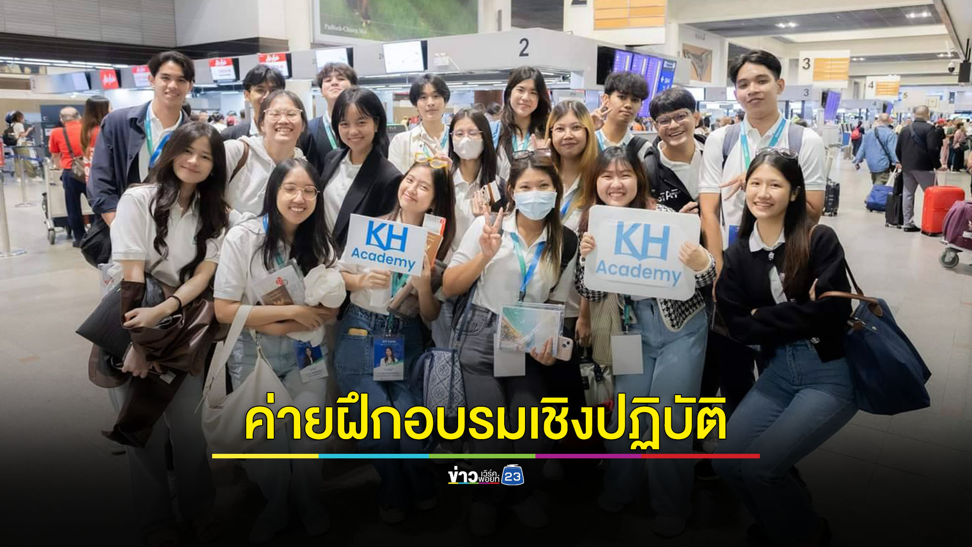 KH Academy ประสบความสำเร็จพานักศึกษาบินลัดฟ้าดูงานประเทศเวียดนาม