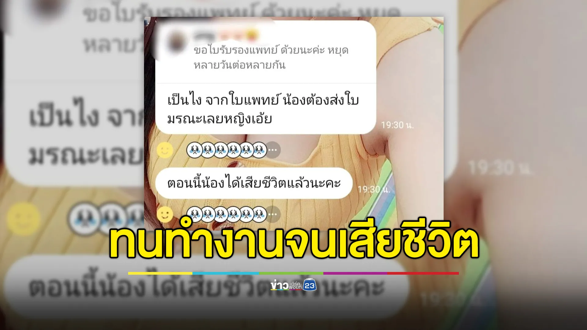 สลด ขอลาป่วยต่อหัวหน้าไม่ให้ลา ทนทำงานจนเสียชีวิต