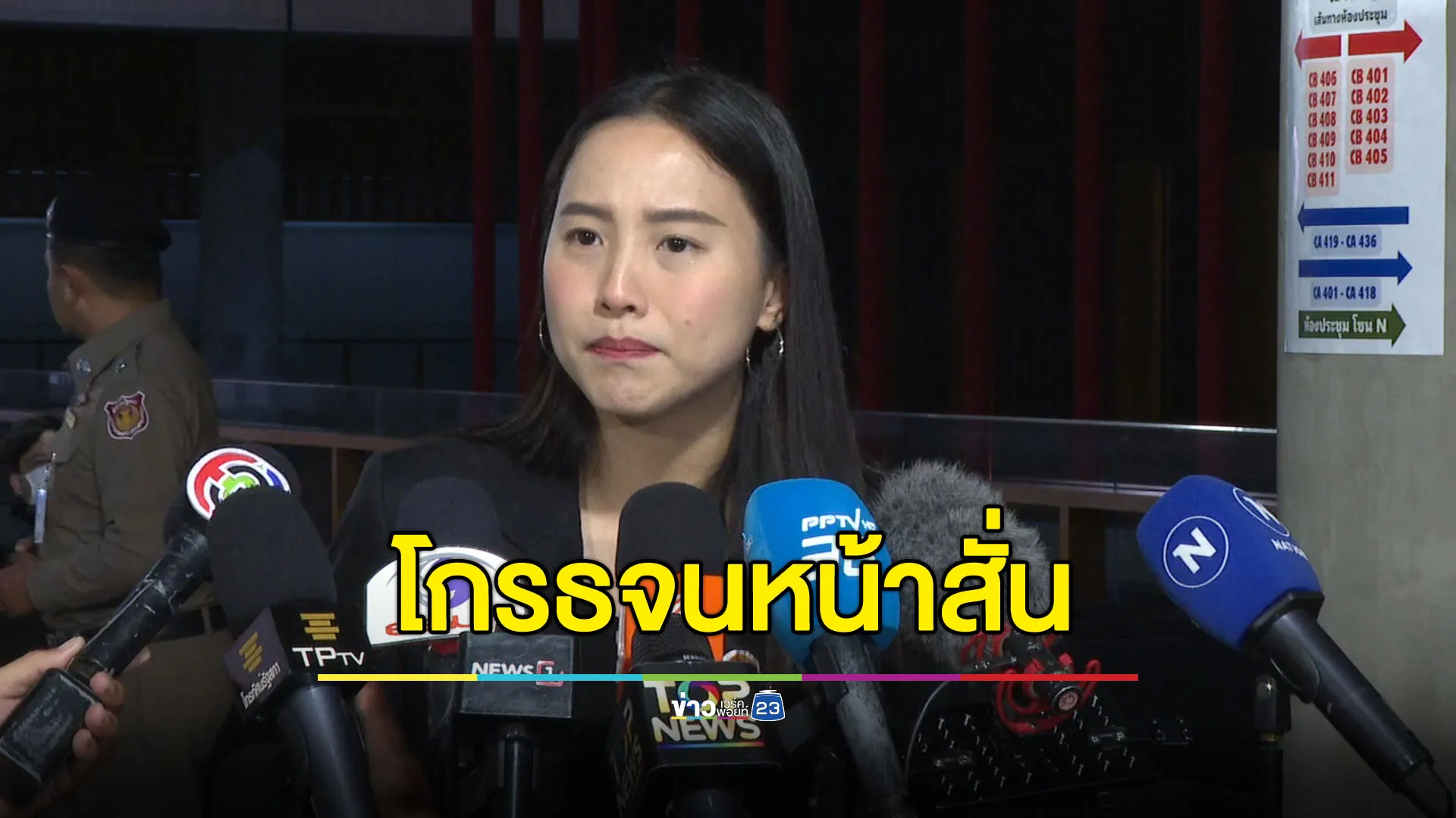 “รักชนก” โกรธหน้าสั่น บอกถ้าไม่อยากรับผิดชอบก็ควรลาออก
