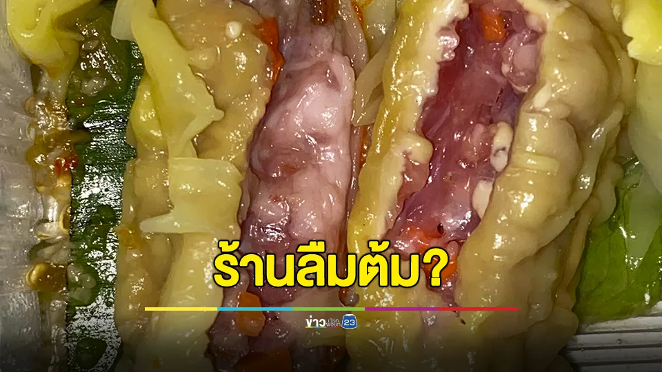 ลืมต้ม? สาวผงะทานไปนิดหนึ่งเจอหมูยังไม่สุก ถามร้านรีบเหรอ 