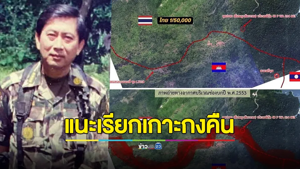 "ปลอดประสพ" เตือน อย่าหลงกลเขมร! หากใช้แผนที่ 1 ต่อ 200,000  ปราสาททั้งสามถูกกลืนกินแน่น