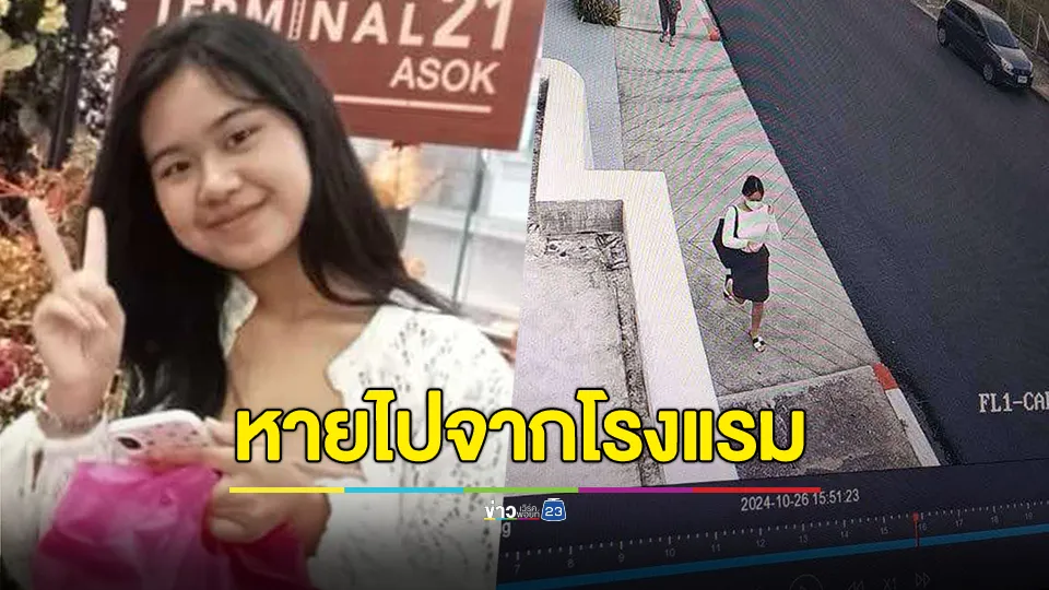 คุณแม่โพสต์ตามหา "น้องแบมแบม" ได้หายไปจากโรงแรมแถวศรีราชา ขณะนี้ยังไม่สามารถติดต่อได้ 