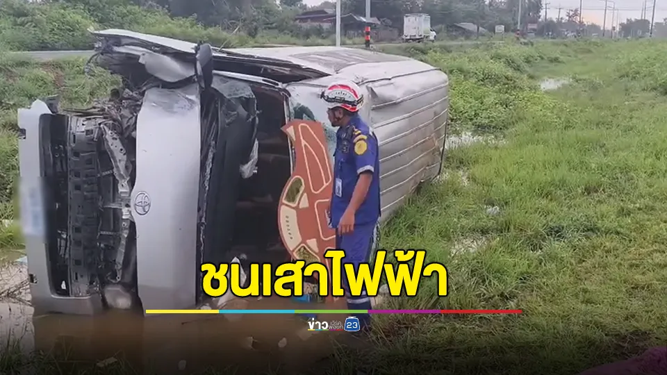 10 ชีวิตเดินทางจากกรุงเทพฯจะไปเลือกตั้งรถชนเสาไฟฟ้าตกถนนเจ็บระนาว