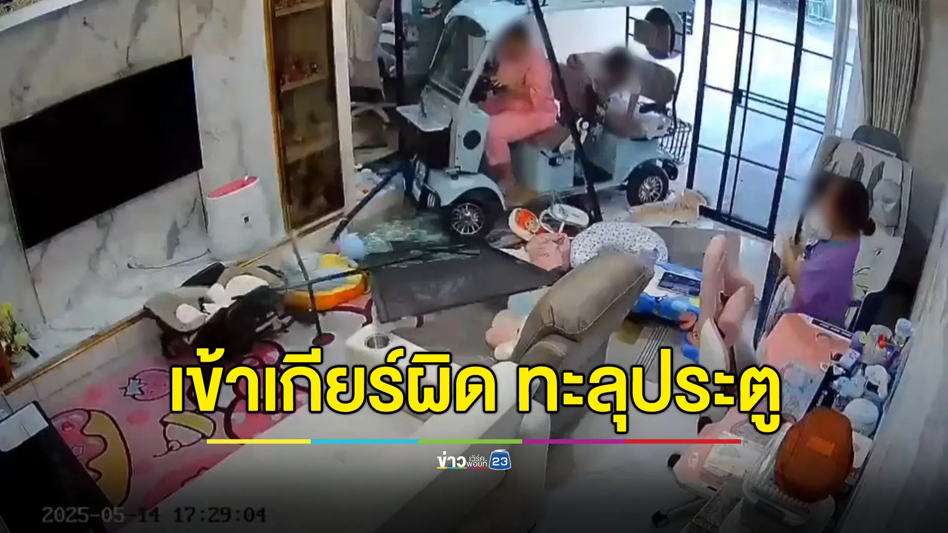 เข้าเกียร์ผิดรถพุ่งทะลุประตู โชคดีไร้คนเจ็บ