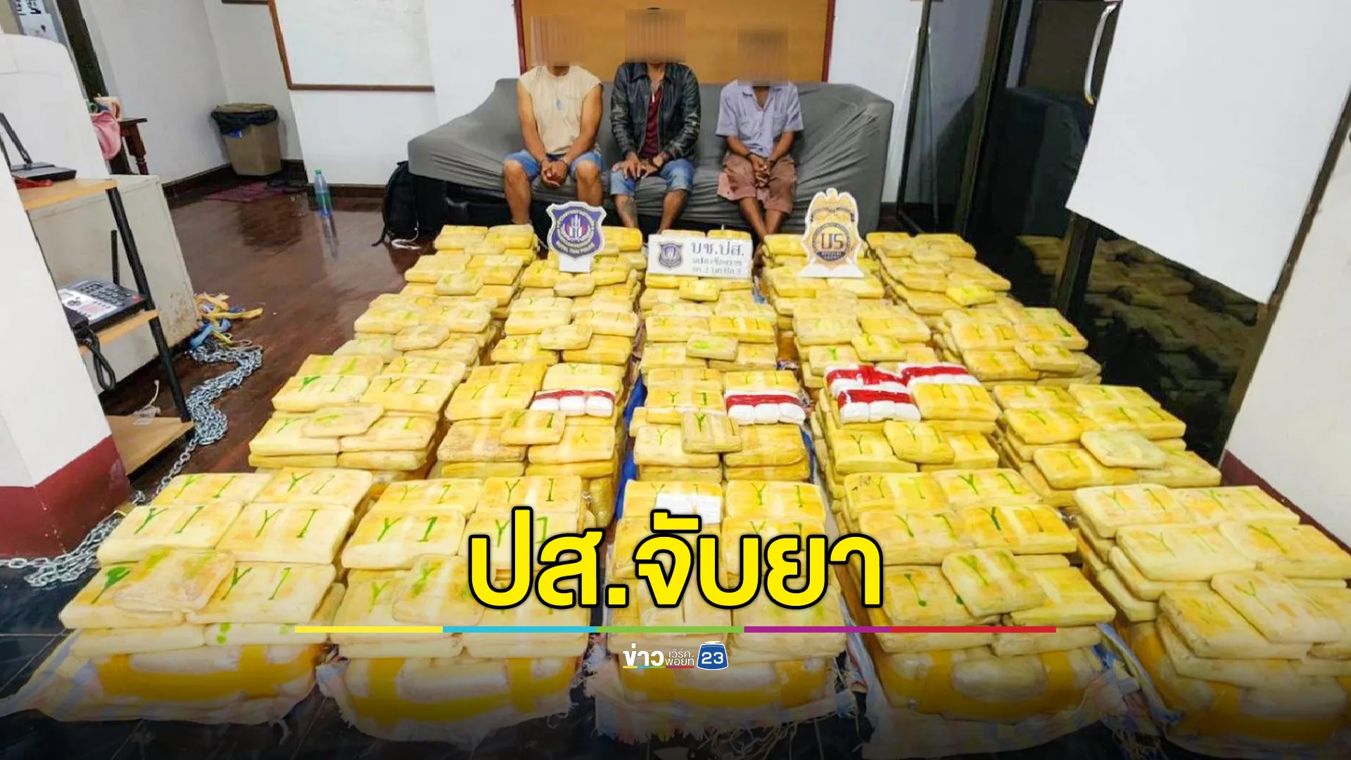 บช.ปส.จับคดียา 9 คดี ผู้ต้องหา 22 คน ของกลางยาบ้า 31.8 ล้านเม็ด - ไอซ์ 1,105 กก.