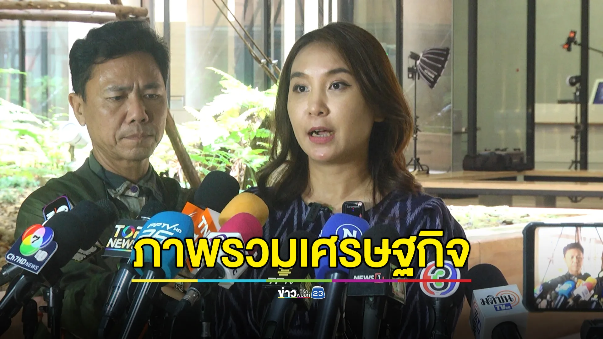 กมธ.พิจารณาร่างงบฯ ปี 69 เชิญสถาบันการเงิน 4 หน่วยงาน แจงภาพรวมสถานการณ์เศรษฐกิจประเทศ