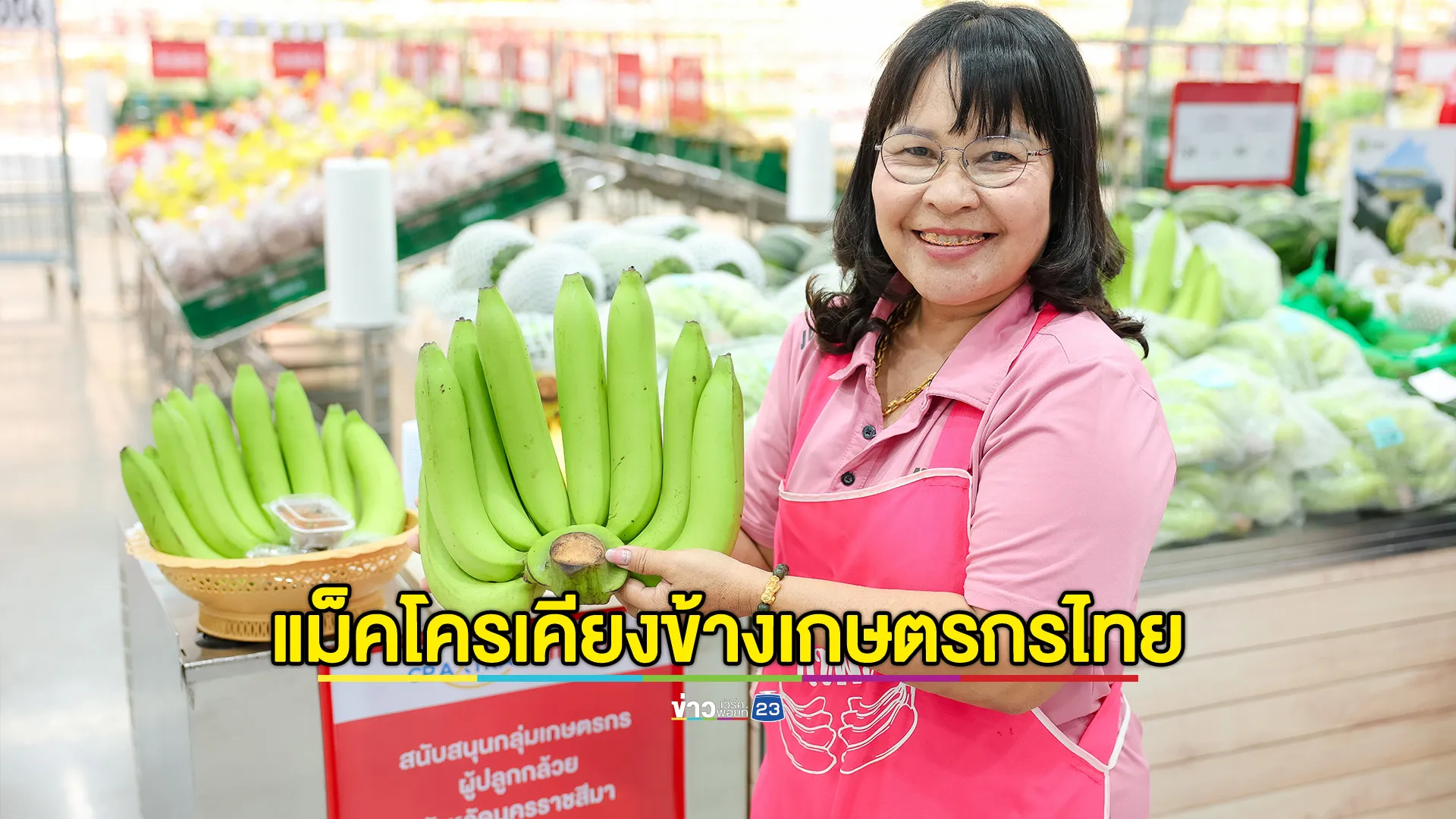 แม็คโคร เปิดสาขาจอหอ (ตลาดโรงทอ) ย้ำแนวคิดแม็คโครเคียงข้างเกษตรกรไทย