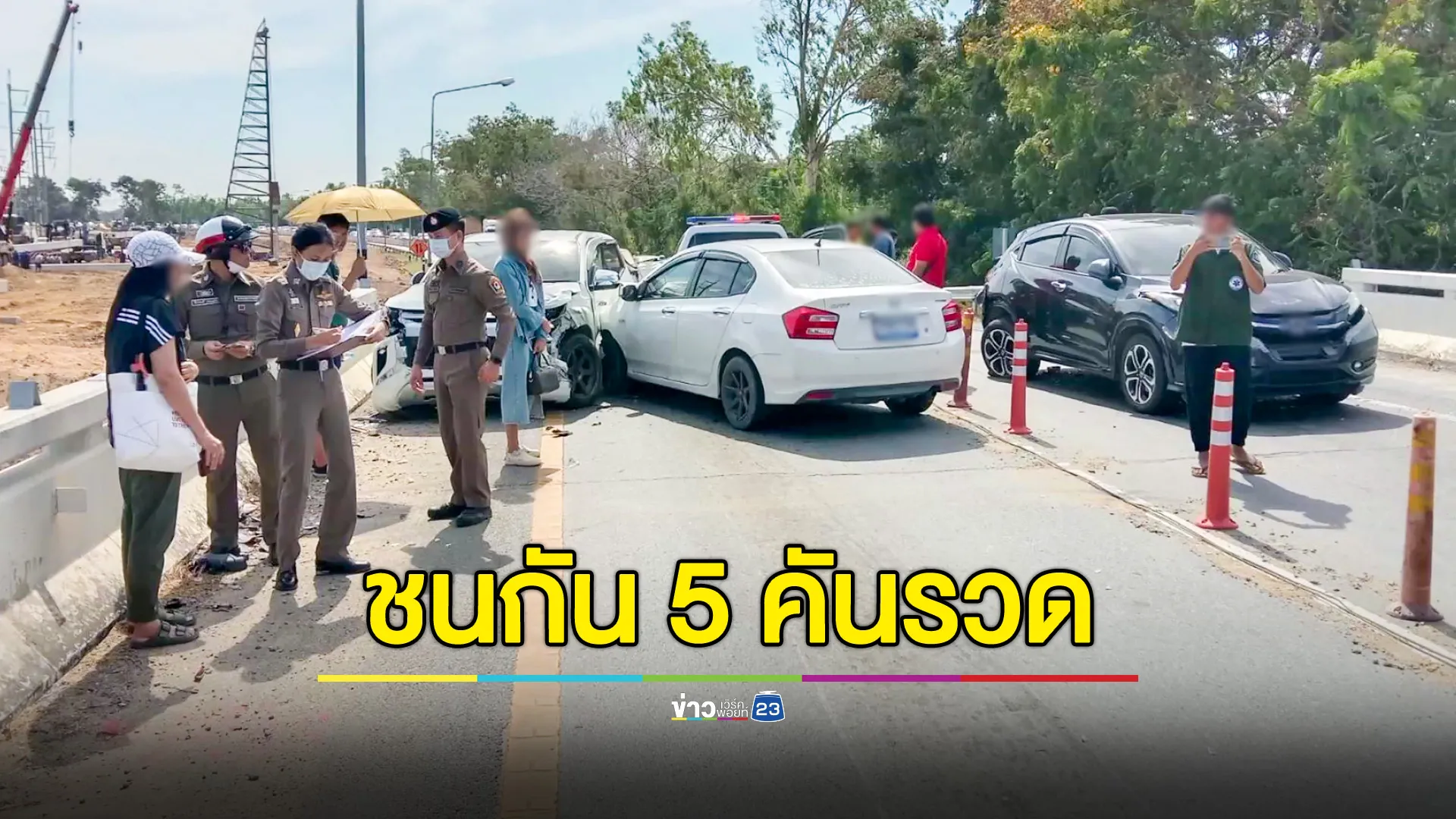 รถชนข้ามเลน 5 คันรวด ช่วงซ่อมแซม กทม.-สุพรรณฯ