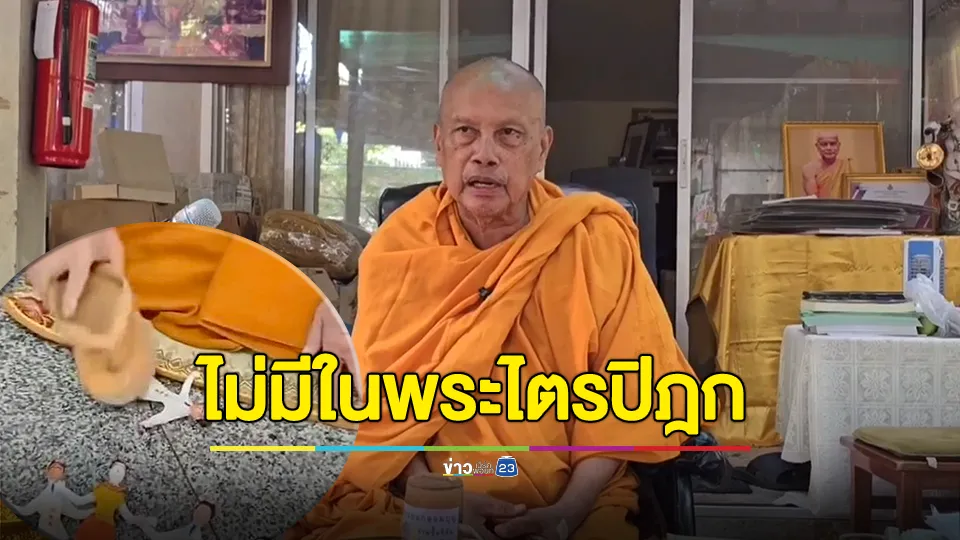 พระพยอมติงพระสงฆ์ใช้รองเท้าตบหุ่นสาปแช่ง 