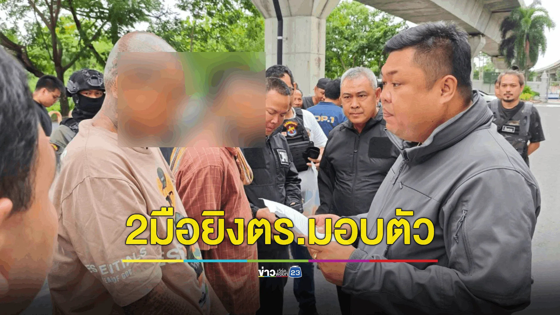 มอบตัวแล้ว! 2 ผู้ต้องหายิงตำรวจ หลังถูกล่อซื้อบุหรี่ไฟฟ้า