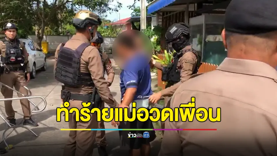 ลูกชายคลั่งยาขอเงินแม่ไม่ได้ ทำร้ายแม่อวดเพื่อน