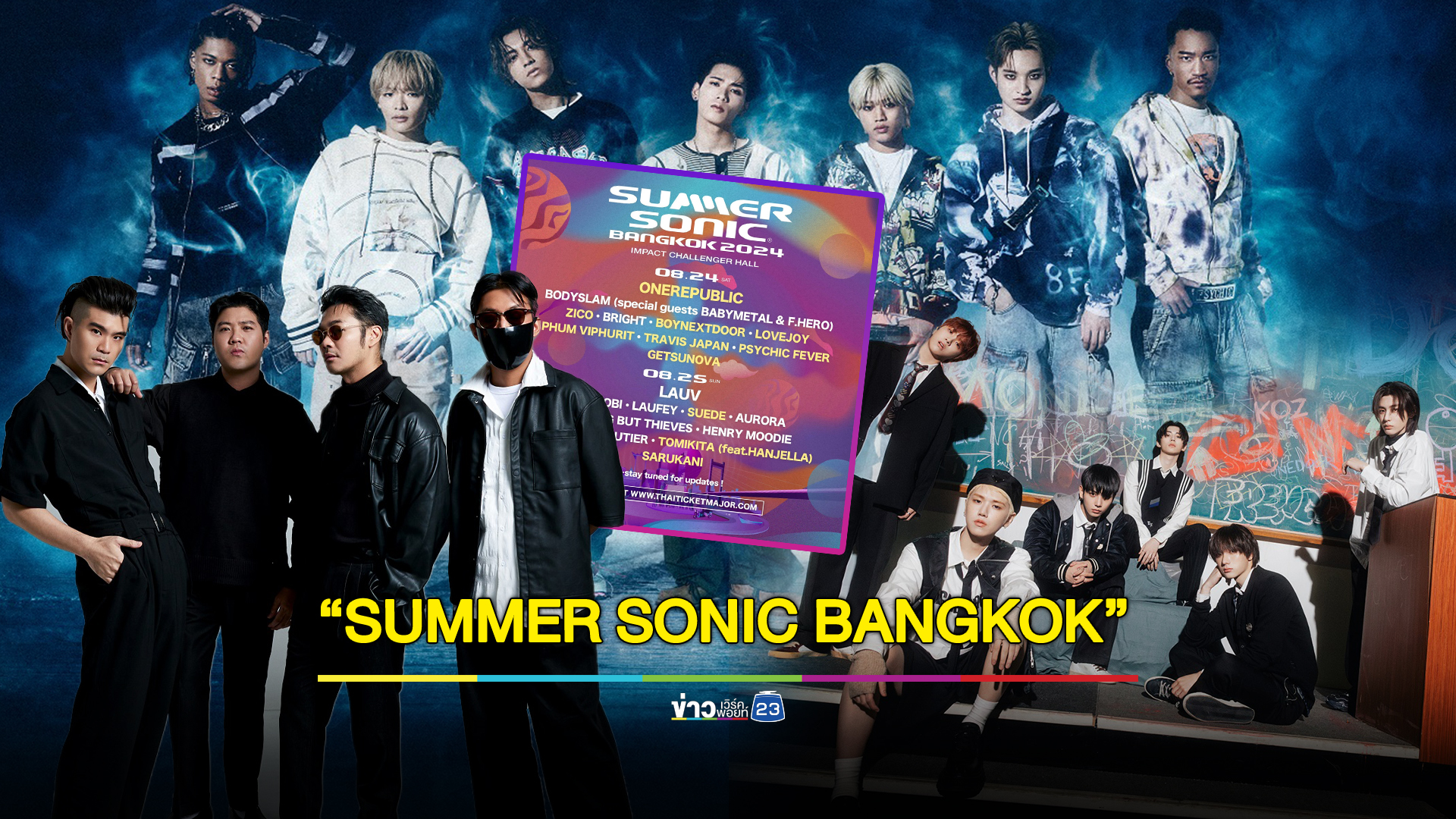 “SUMMER SONIC BANGKOK” เปิดรายชื่อศิลปินเสริมทัพความมันส์เพิ่ม!!! วงร็อกระดับโลก “ONEREPUBLIC” และ “SUEDE” 