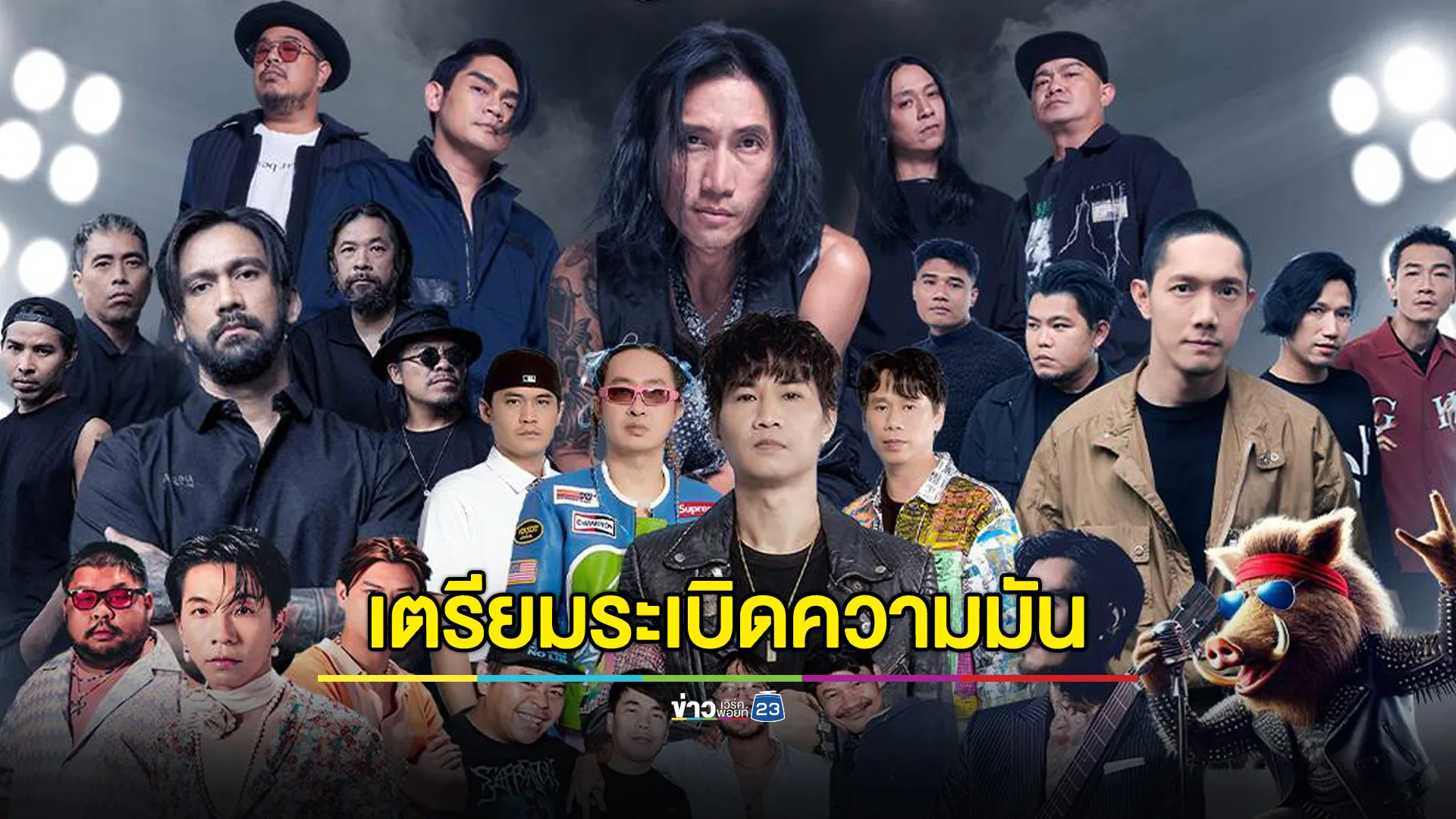 Bodyslam-Potato-Big Ass นำทัพศิลปิน! เตรียมระเบิดความมันส์กลางหุบเขา ใน "ETOFest 2025" เทศกาลดนตรีสุดยิ่งใหญ่แห่งปราจีนบุรี!