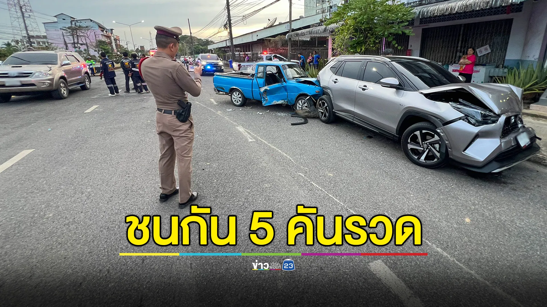 ชนกัน 5 คันรวด! กระบะทางตรงหักหลบเก๋งตัดหน้า เสียหลักชนกระบะอีกคัน ก่อนพุ่งชนรถริมถนน บาดเจ็บ 2 ราย