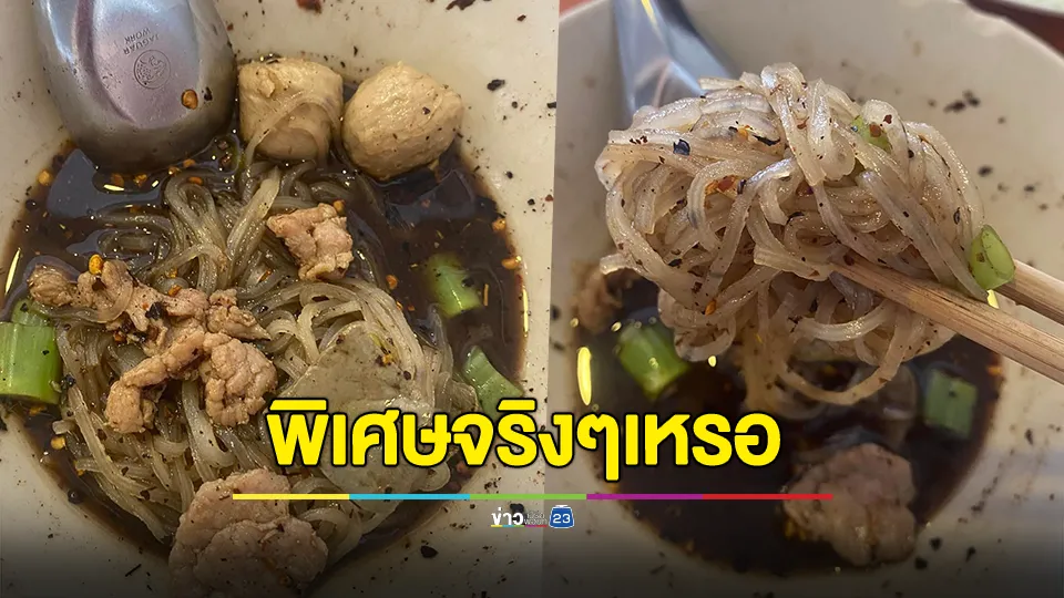 อึ้งไปชั่วขณะ! สั่งก๋วยเตี๋ยวเรือพิเศษ ราคา 35 บาท ถามพิเศษจริงๆเหรอ 