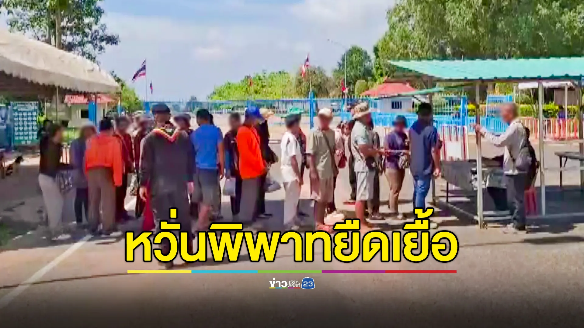 แม่ค้าชายแดนบุรีรัมย์ หวั่นพิพาทยืดเยื้อโอดกระทบหนักจากรายได้วันเป็นหมื่นเหลือแค่หลักร้อย