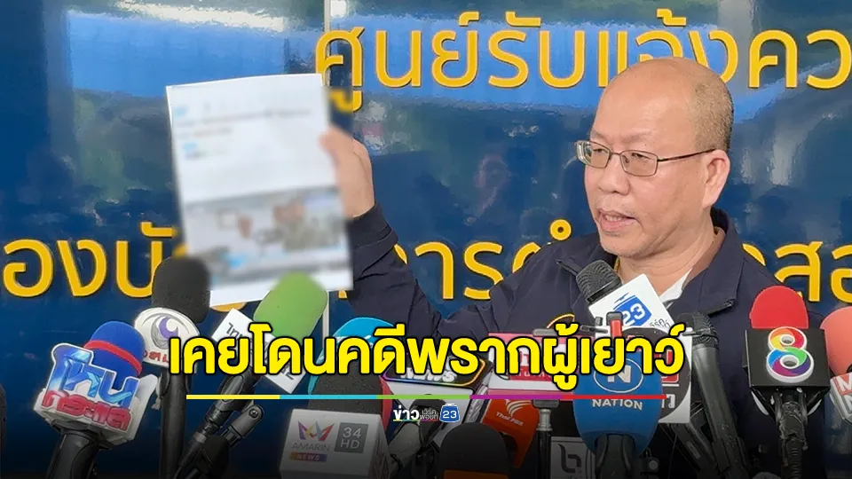 อัจฉริยะ แถลงกรณีทนายตั้ม เคยโดนคดี พรากผู้เยาว์ 