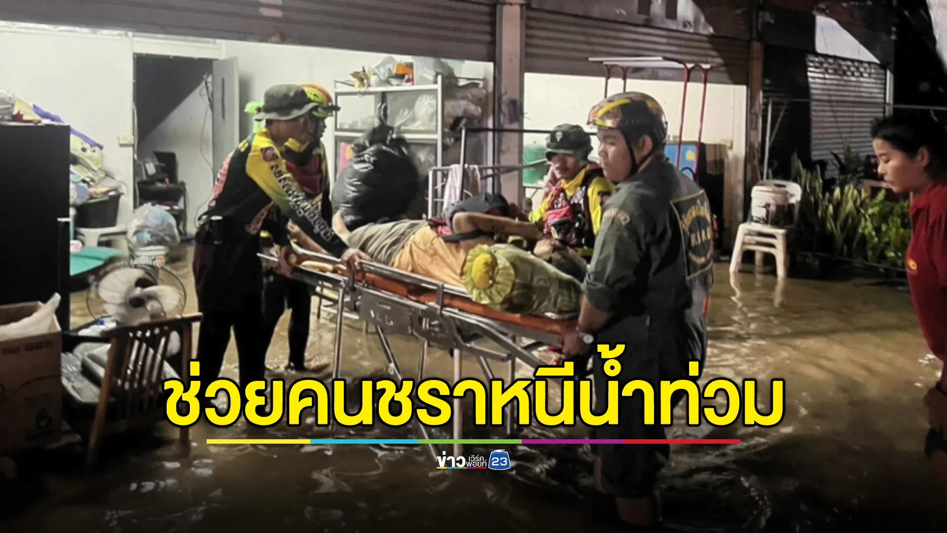 เชียงใหม่เจอฝนถล่มหนัก น้ำป่าดอยสุเทพทะลักท่วมหลายพื้นที่