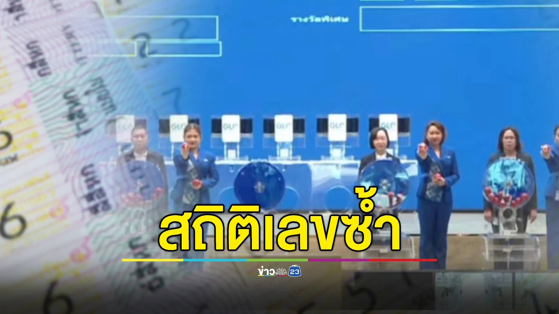 ส่องด่วน! สถิติเลขท้าย 2 ตัวล่างที่ออกบ่อยในรอบ 10 ปี