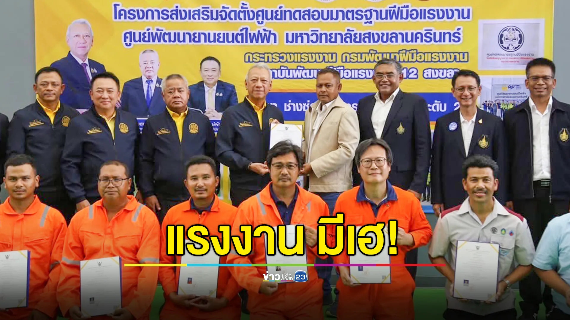กพร.ลุยเพิ่ม 13 อาชีพ มีค่าจ้างตามมาตรฐานฝีมือ สูงสุดวันละ 800 บาท