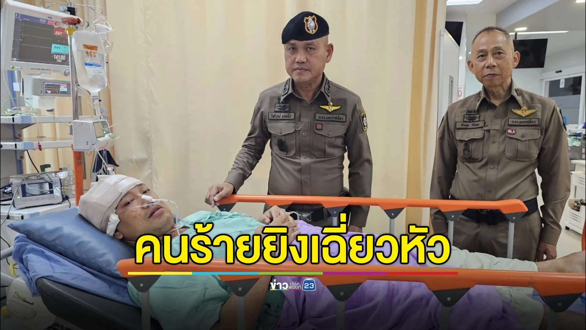 เร่งไล่ล่า!คนร้ายยิง"จ.ส.ต."เฉี่ยวหัวบาดเจ็บ ซิ่งกระบะหนี 