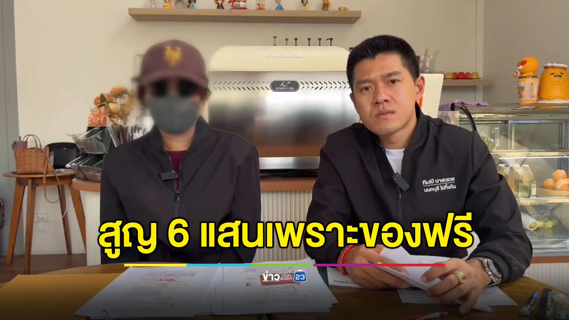 มิจฉาชีพปลอมเพจคอลลาเจนแบรนด์ดัง หลอกสาวออฟฟิศสูญ 6 แสน