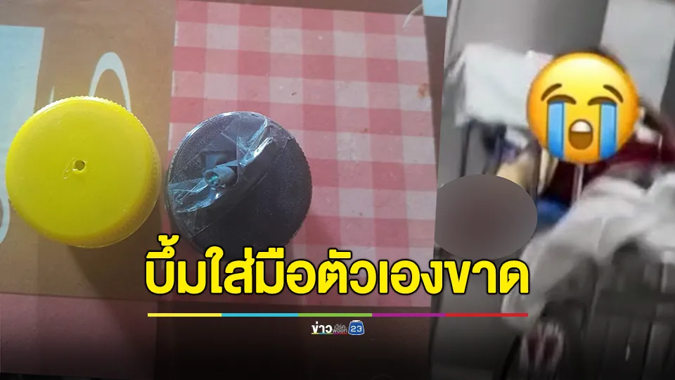 หนุ่มคึกคะนองจะปาระเบิดปิงปองใส่อริ พลาดบึ้มใส่ตัวเองขาด