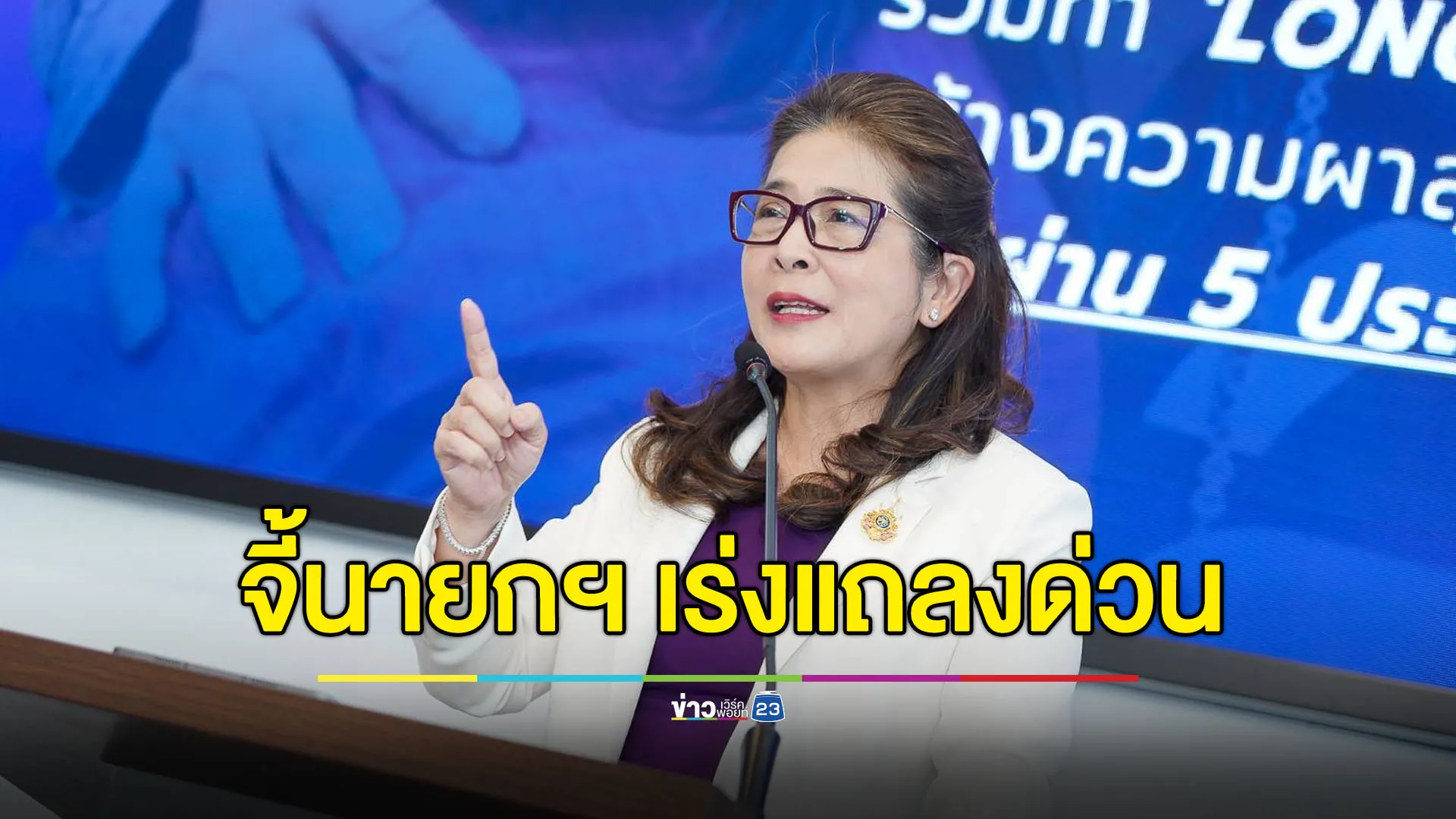 “หญิงหน่อย” จี้ “อุ๊งอิ๊งค์” ต้องเร่งออกแถลงการณ์ไม่รับอำนาจ ICJ