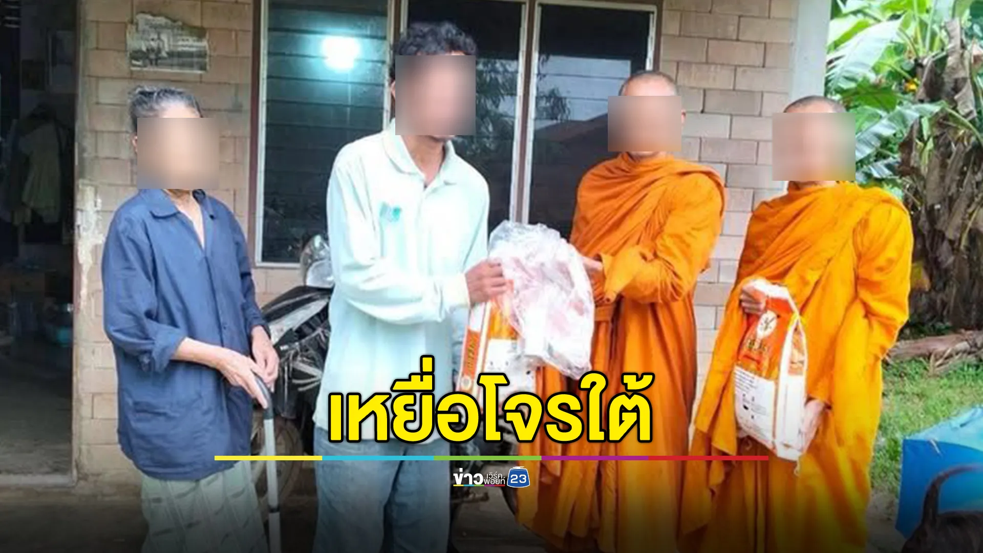 Drama-addict โพสต์ภาพเหยื่อโจรใต้ ชาวบ้านเรียกร้องรัฐบาลแก้ปัญหาไฟใต้ด่วน