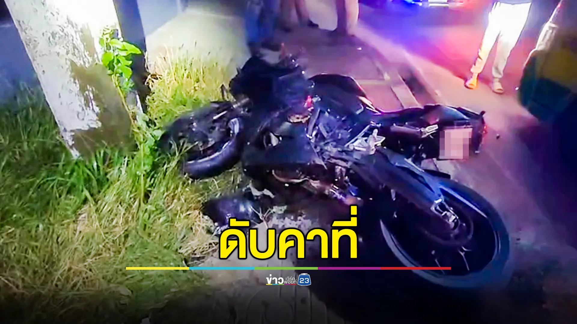 บิ๊กไบค์ ชนท้ายกระบะ เสียหลักฟาดเสาไฟฟ้า ดับคาที่