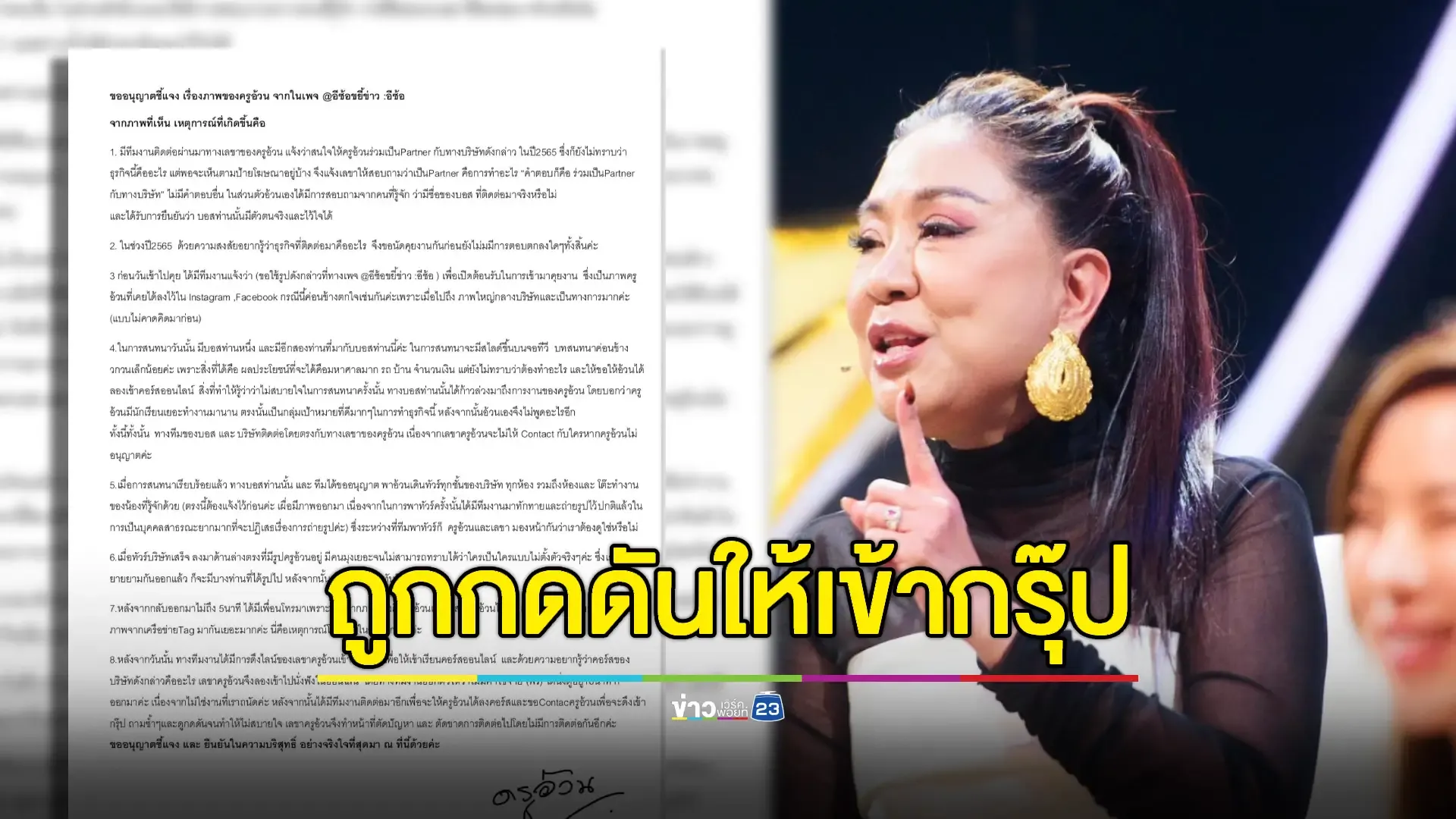 'ครูอ้วน' เผยถูก 'ดิไอคอนกรุ๊ป' ติดต่อร่วมเป็นพาร์ทเนอร์