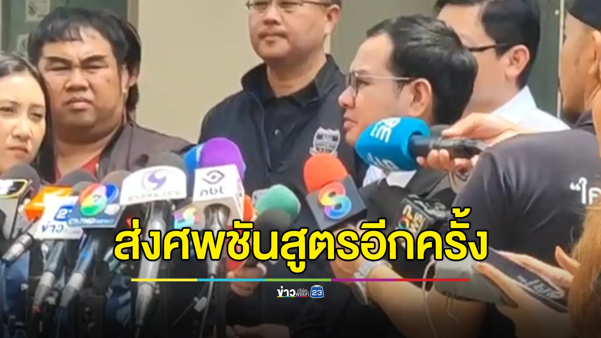 ญาติส่งศพ"ผกก.โจ้"ชันสูตรอีกครั้งที่ รพ.จุฬาลงกรณ์ เพื่อเทียบข้อมูล 