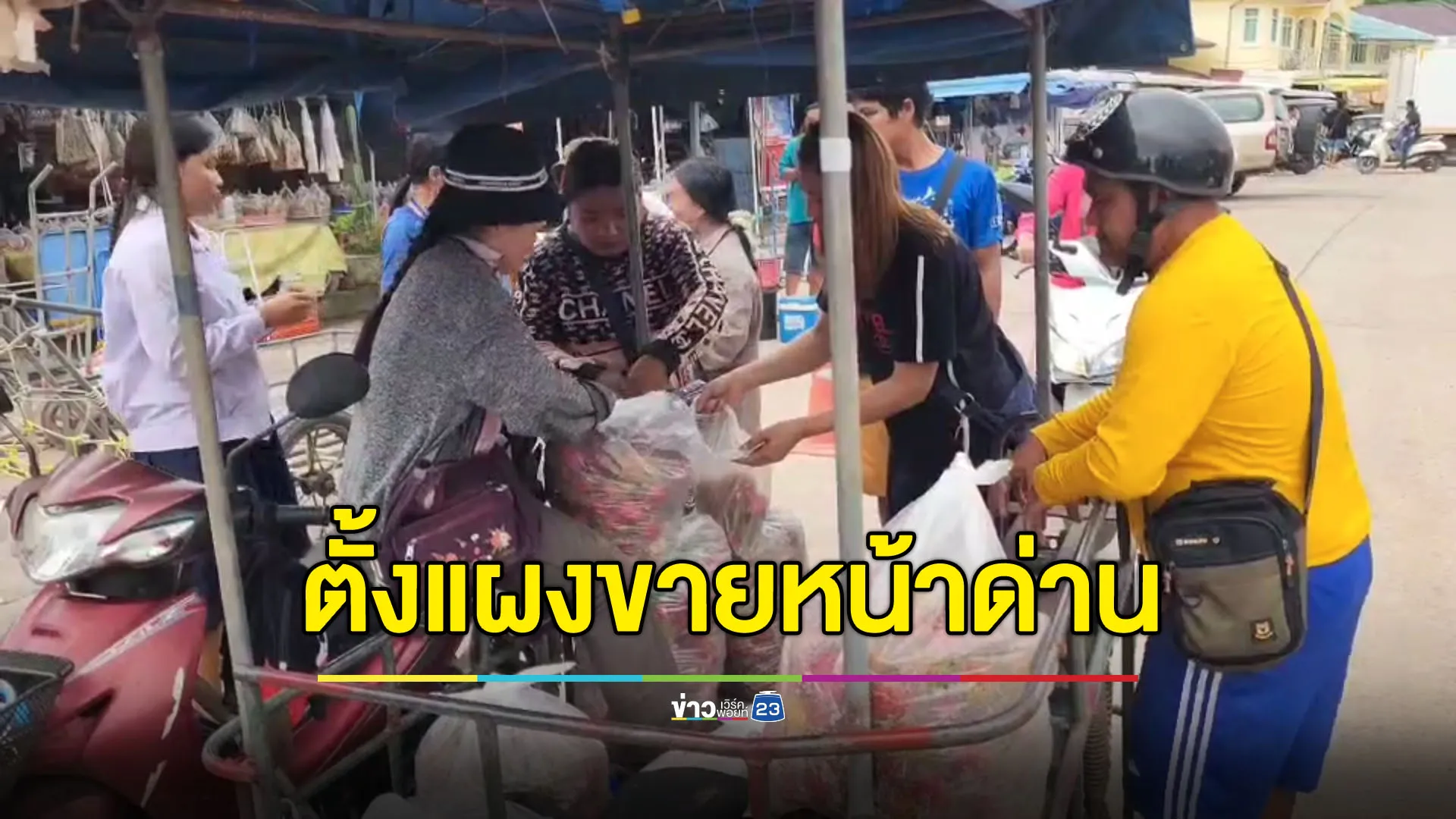 พบโอกาสยามวิกฤต ชาวสวนไทยขนเงาะขายหน้าด่าน