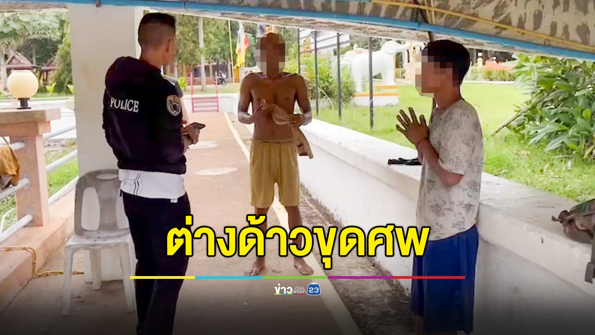 รวบคนงานต่างด้าวลอบขุดศพในป่าช้าหาเงินปากผี